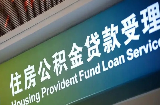海口市民如何申领公积金_松滋公积金代办在职离职封存服务